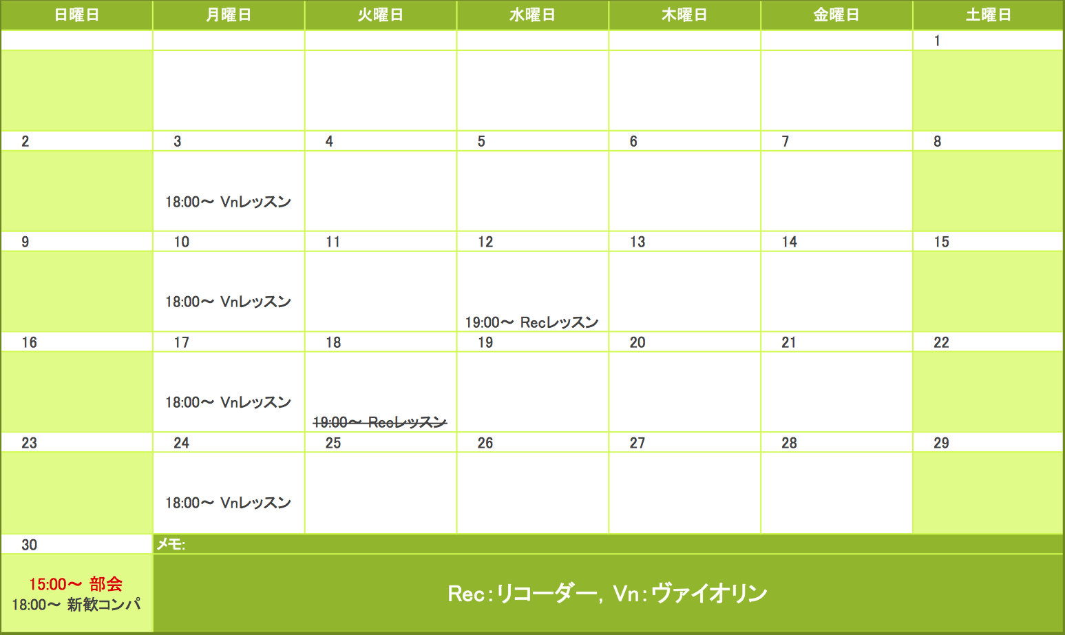 2013年6月の予定表