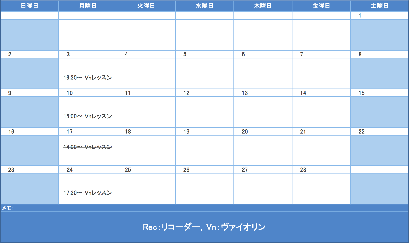 2014年2月の予定表