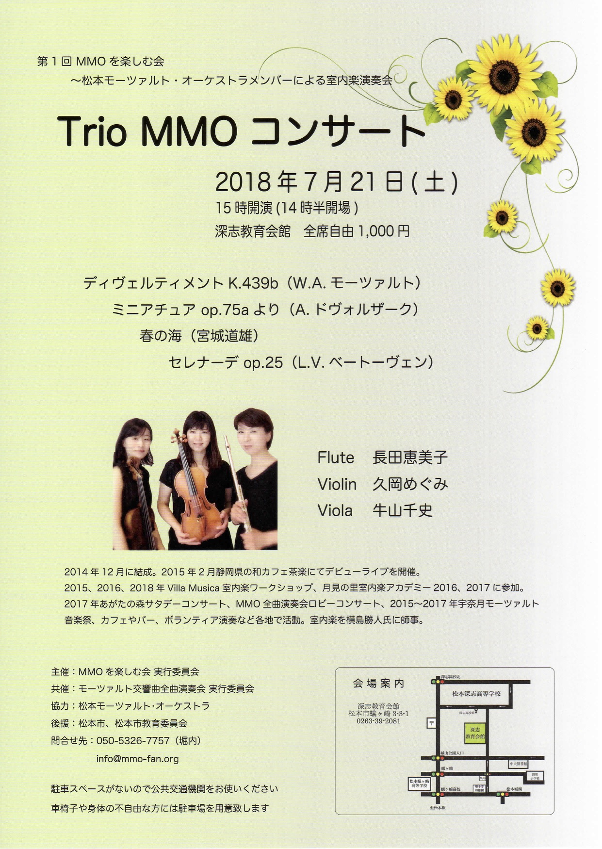 Trio MMO コンサートのチラシ