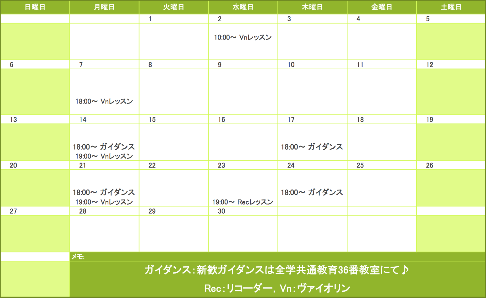 2014年4月の予定表